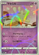Milcery - 081/190 (Mirror Holofoil) (081/190), Shiny Star V — Pokémon JP card price