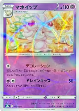 Alcremie - 082/190 (Mirror Holofoil) (082/190) — card price