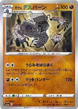 Galarian Runerigus - 093/190 (Mirror Holofoil) (093/190) — card price