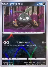 Trubbish (Mirror Holofoil) (115/190), Shiny Star V — Pokémon JP card price