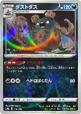 Garbodor (Mirror Holofoil) (116/190), Shiny Star V — Pokémon JP card price