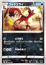 Thievul - 120/190 (Mirror Holofoil) (120/190), Shiny Star V — Pokémon JP card price