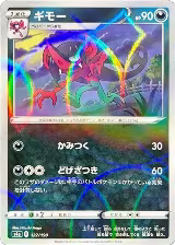 Morgrem - 122/190 (Mirror Holofoil) (122/190), Shiny Star V — Pokémon JP card price