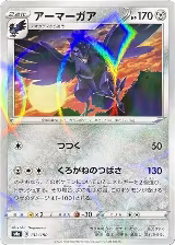 Corviknight - 132/190 (Mirror Holofoil) (132/190), Shiny Star V — Pokémon JP card price