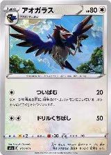 Corvisquire - 151/190 (Mirror Holofoil) (151/190), Shiny Star V — Pokémon JP card price