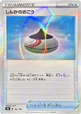 Evolution Incense (Mirror Holofoil) (159/190), Shiny Star V — Pokémon JP card price