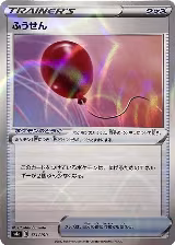 Air Balloon (Mirror Holofoil) (171/190), Shiny Star V — Pokémon JP card price