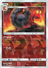Magcargo (Mirror Holofoil) (011/150), GX Ultra Shiny — Pokémon JP card price