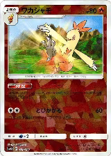 Combusken (Mirror Holofoil) (013/150) — card price