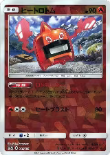 Heat Rotom (Mirror Holofoil) (015/150) — card price
