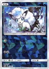 Alolan Vulpix - 022/150 (Mirror Holofoil) (022/150) — card price