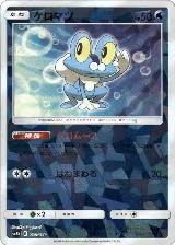 Froakie - 031/150 (Mirror Holofoil) (031/150), GX Ultra Shiny — Pokémon JP card price