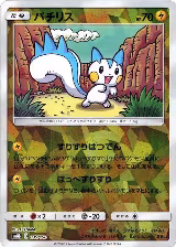 Pachirisu (Mirror Holofoil) (035/150) — card price