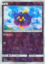 Cosmog (Mirror Holofoil) (045/150) — card price
