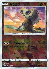 Cubone (Mirror Holofoil) (053/150), GX Ultra Shiny — Pokémon JP card price