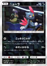 Sneasel (Mirror Holofoil) (065/150), GX Ultra Shiny — Pokémon JP card price