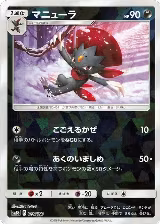 Weavile (Mirror Holofoil) (066/150), GX Ultra Shiny — Pokémon JP card price