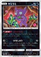 Sableye (Mirror Holofoil) (067/150), GX Ultra Shiny — Pokémon JP card price