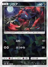 Zorua - 069/150 (Mirror Holofoil) (069/150), GX Ultra Shiny — Pokémon JP card price