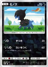Deino (Mirror Holofoil) (071/150), GX Ultra Shiny — Pokémon JP card price