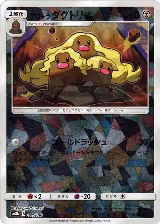 Alolan Dugtrio (Mirror Holofoil) (077/150) — card price