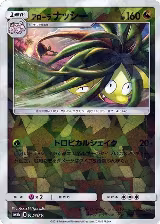Alolan Exeggutor (Mirror Holofoil) (096/150), GX Ultra Shiny — Pokémon JP card price