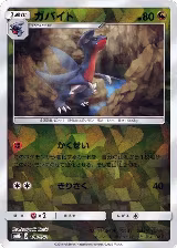 Gabite - 100/150 (Mirror Holofoil) (100/150), GX Ultra Shiny — Pokémon JP card price