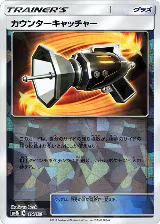 Counter Catcher (Mirror Holofoil) (114/150), GX Ultra Shiny — Pokémon JP card price