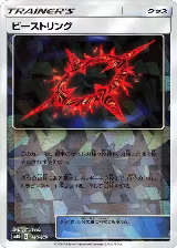 Beast Ring (Mirror Holofoil) (115/150), GX Ultra Shiny — Pokémon JP card price