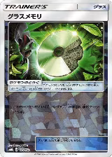 Grass Memory (Mirror Holofoil) (123/150) — card price