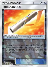 Wishful Baton (Mirror Holofoil) (125/150), GX Ultra Shiny — Pokémon JP card price