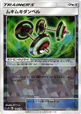 Bodybuilding Dumbbells (Mirror Holofoil) (127/150) — card price