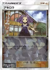 Acerola (Mirror Holofoil) (128/150), GX Ultra Shiny — Pokémon JP card price