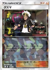 Guzma - 130/150 (Mirror Holofoil) (130/150) — card price