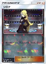 Cynthia - 132/150 (Mirror Holofoil) (132/150), GX Ultra Shiny — Pokémon JP card price