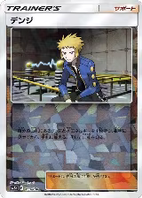 Volkner (Mirror Holofoil) (133/150), GX Ultra Shiny — Pokémon JP card price