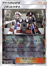 Ingo & Emmet - 134/150 (Mirror Holofoil) (134/150) — card price