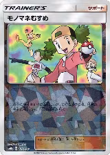 Copycat (Mirror Holofoil) (135/150), GX Ultra Shiny — Pokémon JP card price