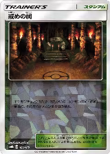 Shrine of Punishment (Mirror Holofoil) (141/150) — card price