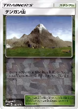 Mt. Coronet (Mirror Holofoil) (144/150) — card price