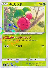 Cherubi (Mirror Holofoil) (005/184) — card price