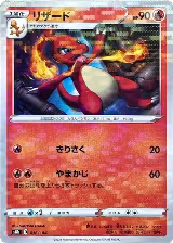 Charmeleon (Mirror Holofoil) (016/184) — card price