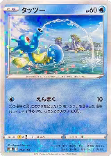 Horsea (Mirror Holofoil) (024/184) — card price