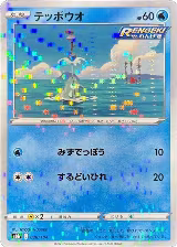 Remoraid (Mirror Holofoil) (030/184) — card price