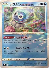 Castform Rainy Form (Mirror Holofoil) (032/184) — card price
