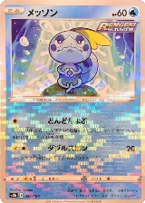 Sobble (Mirror Holofoil) (036/184) — card price