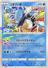 Eiscue (Mirror Holofoil) (041/184) — card price