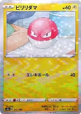 Voltorb (Mirror Holofoil) (047/184) — card price