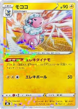 Flaaffy - 052/184 (Mirror Holofoil) (052/184) — card price