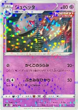 Banette - 065/184 (Mirror Holofoil) (065/184) — card price